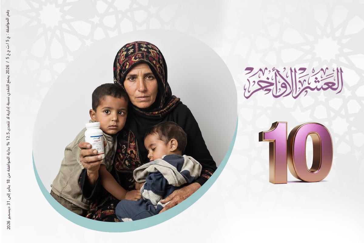 رعاية وشفاء للنساء الأرامل والمعيلات باليمن